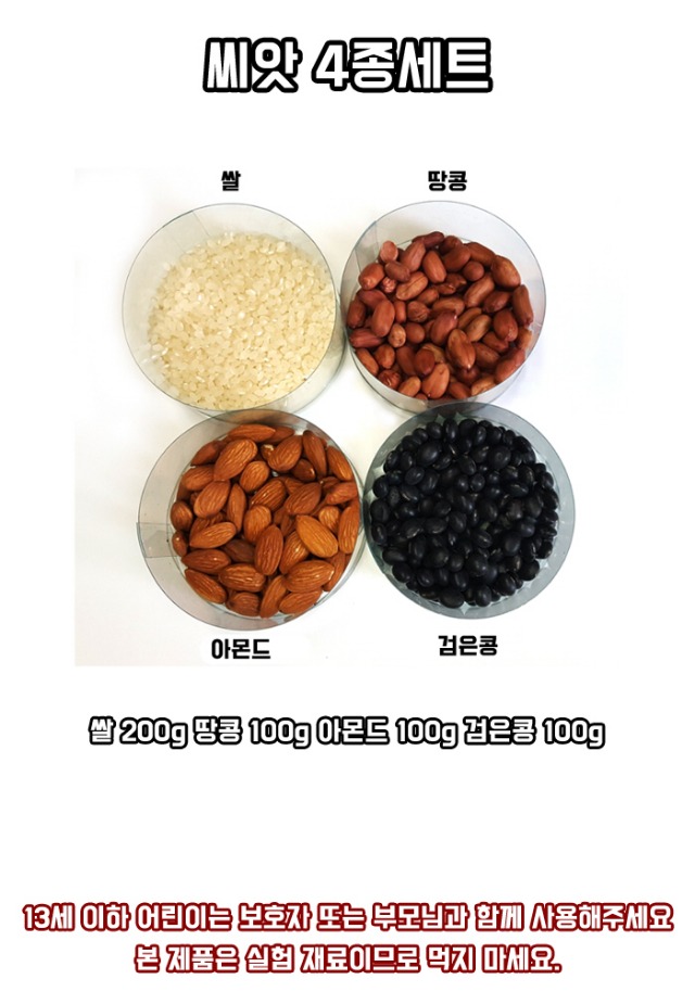 포맷변환_씨앗 4종세트.jpg